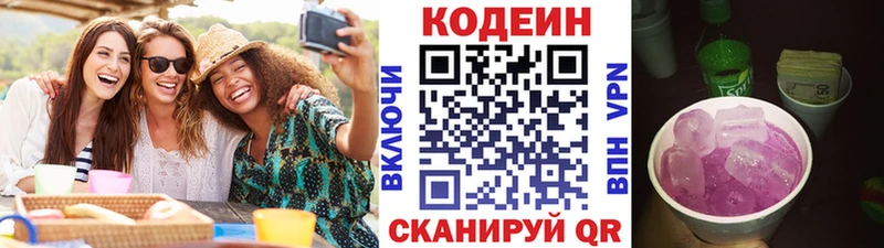 где продают   Горячеводский  Кодеиновый сироп Lean Purple Drank 